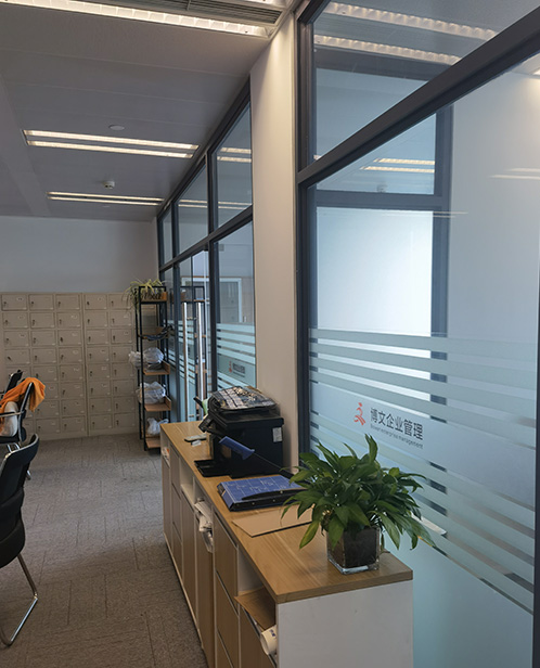 三元博文公司注册